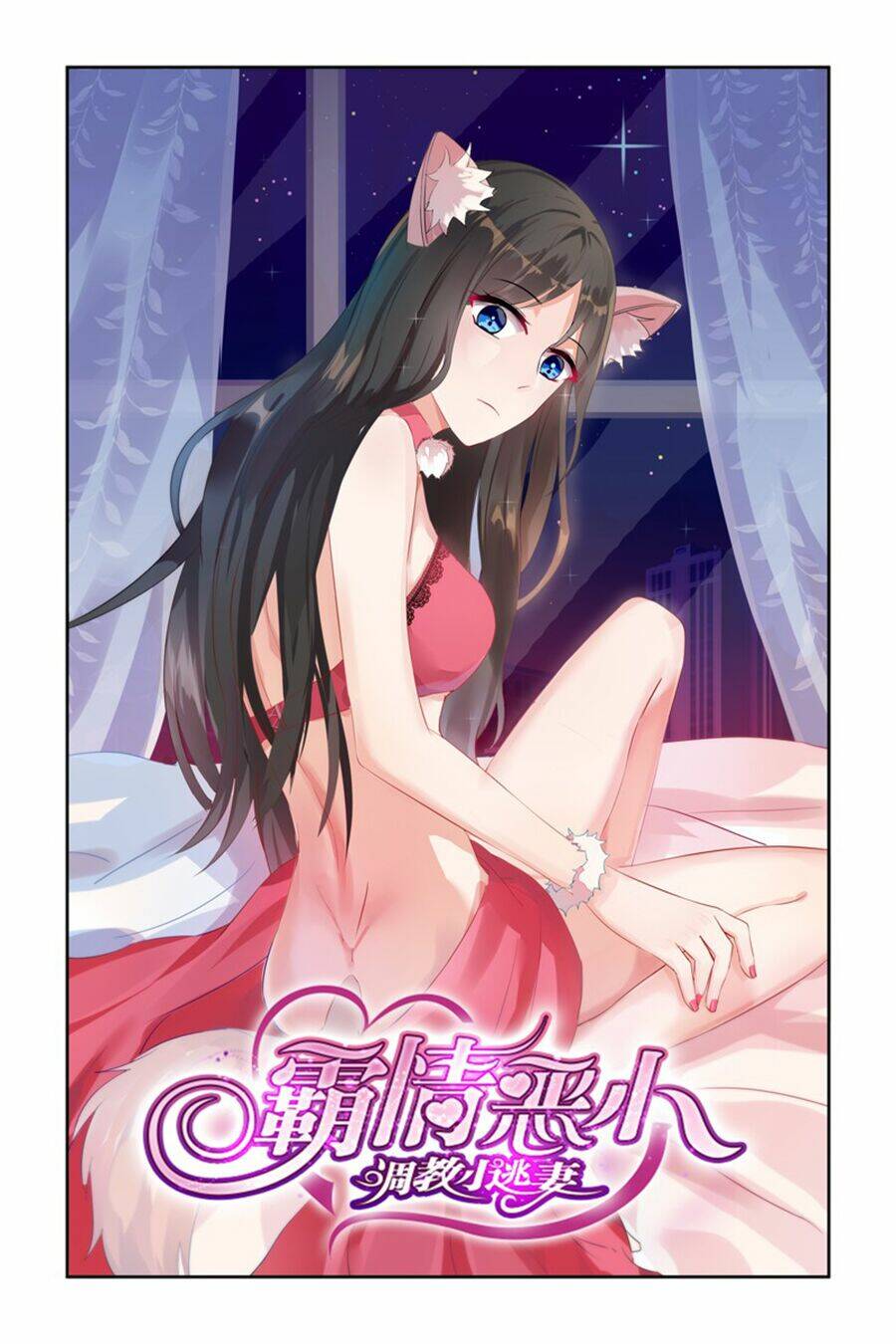 Bá Tình Ác Thiếu: Dạy Bảo Tiểu Đào Thê: Chapter 17