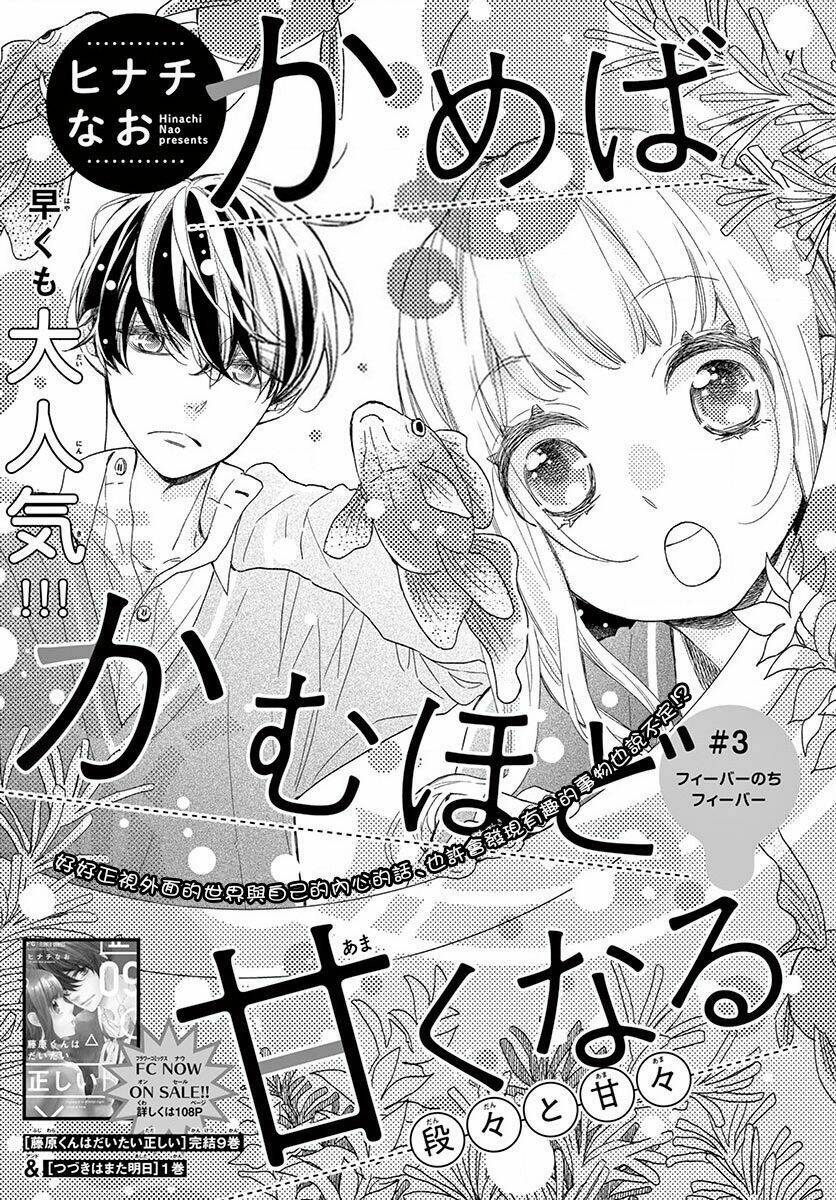 Kameba Kamu Hodo Amaku Naru: Chapter 3