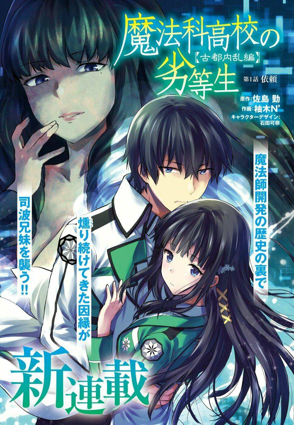 Mahouka Koukou No Rettousei: Koto Nairan-Hen: Chapter 2