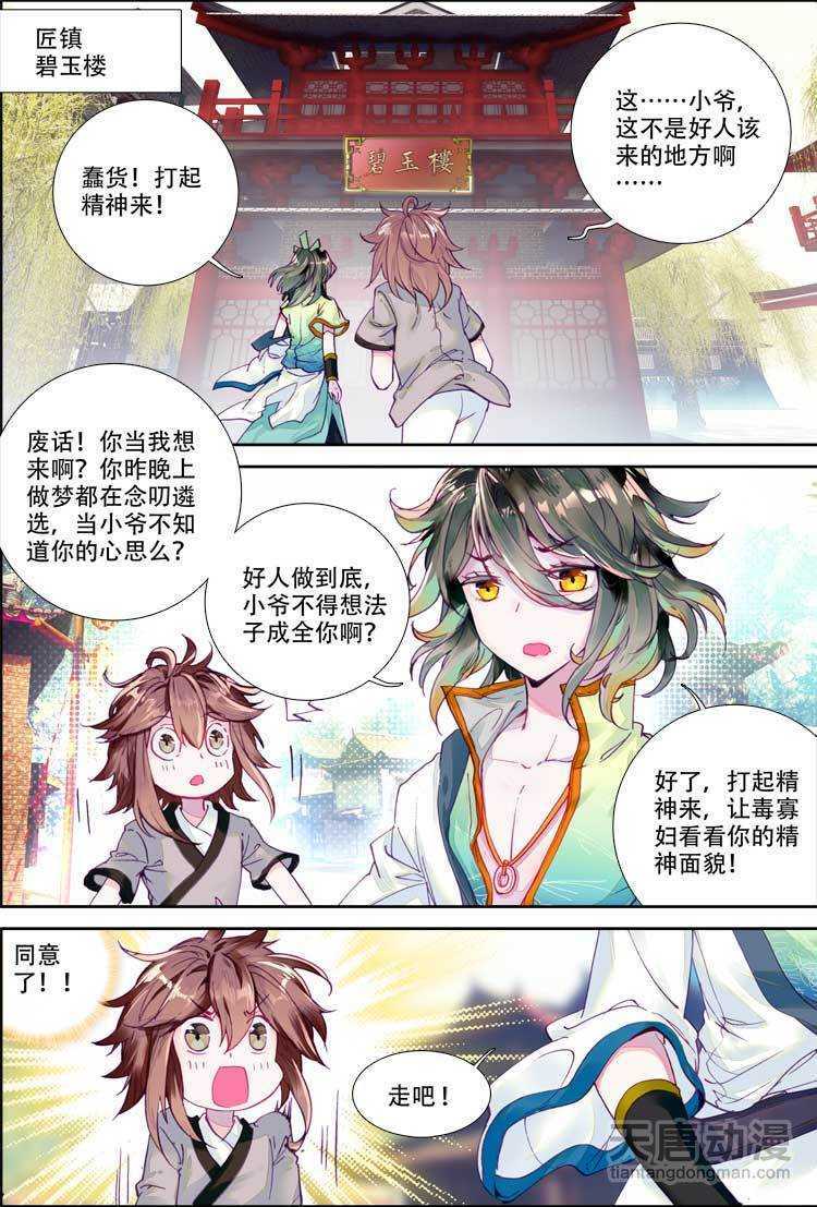 Đại Khâu Giáp Sư: Chapter 4.1