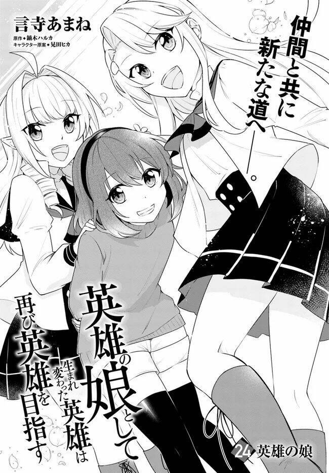 Eiyuu No Musume To Shite Umarekawatta Eiyuu Wa Futatabi Eiyuu O Mezasu: Chapter 24