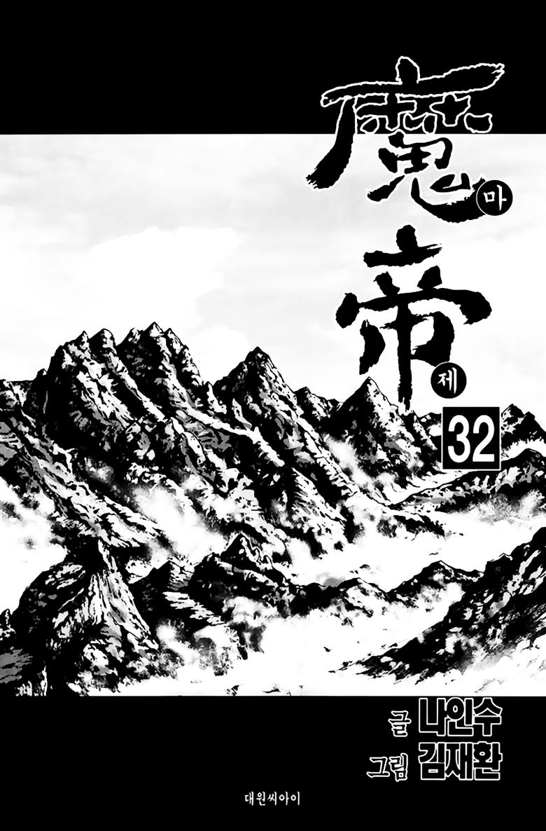 Diêm Đế: Chapter 244