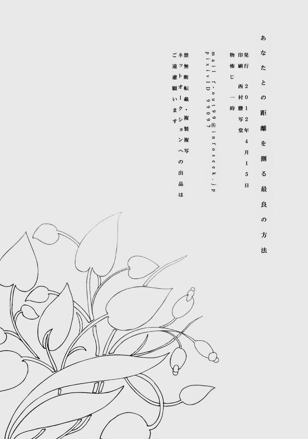 Aph Doujinshi - Our Distance: Chapter 1