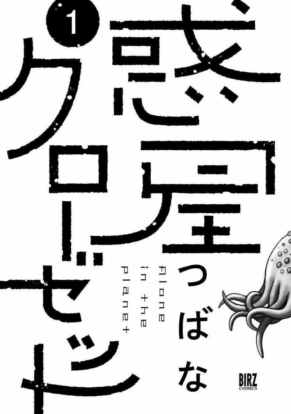 Wakusei Closet: Chapter 1