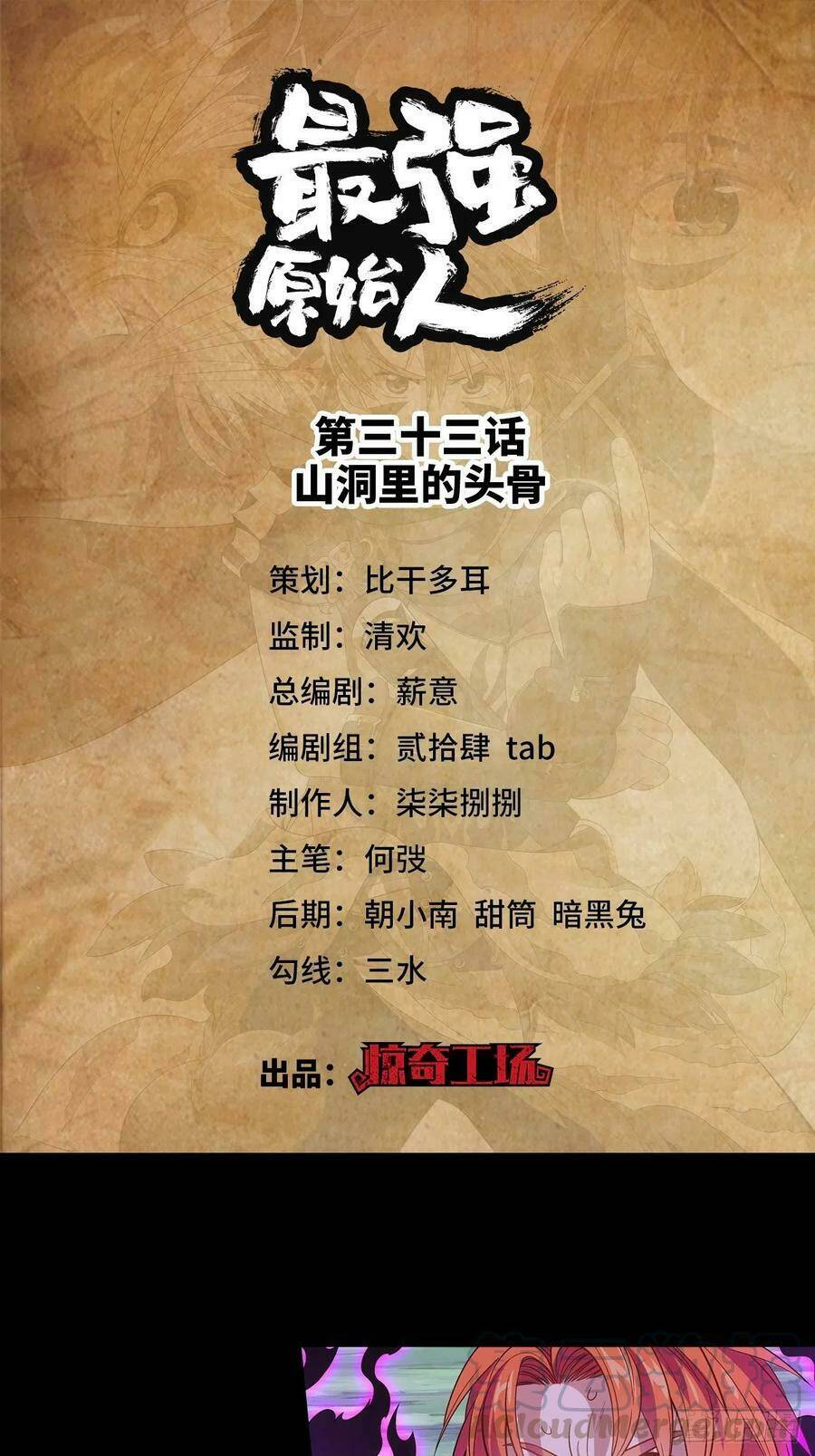 Người Nguyên Thủy Mạnh Nhất: Chapter 33