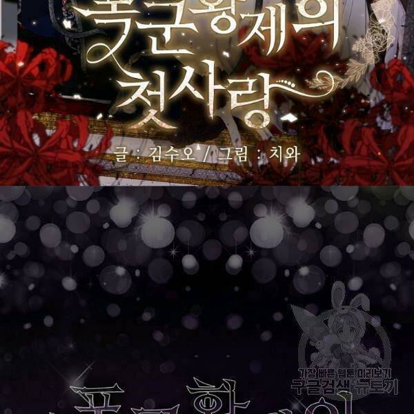 Tình Điên Dại: Chapter 74