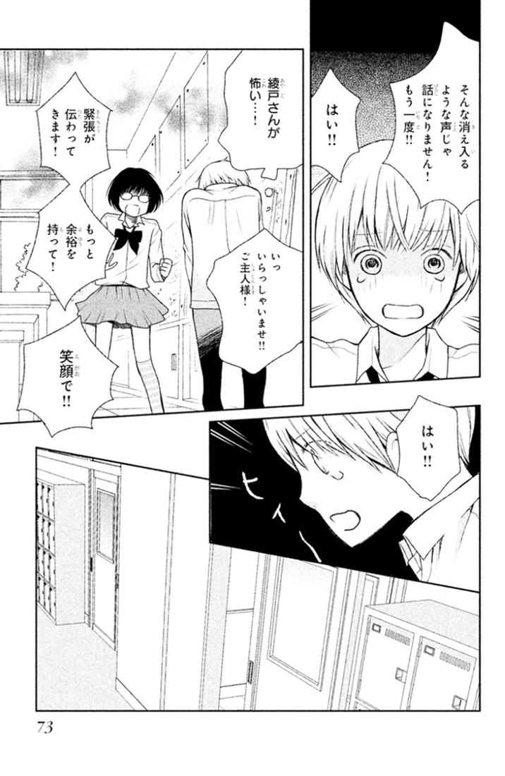 Bạn Gái 3D: Chapter 25