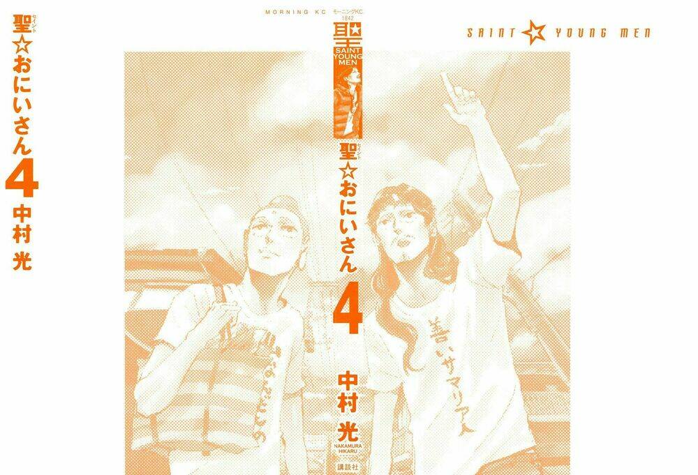 Saint Oniisan: Chapter 23