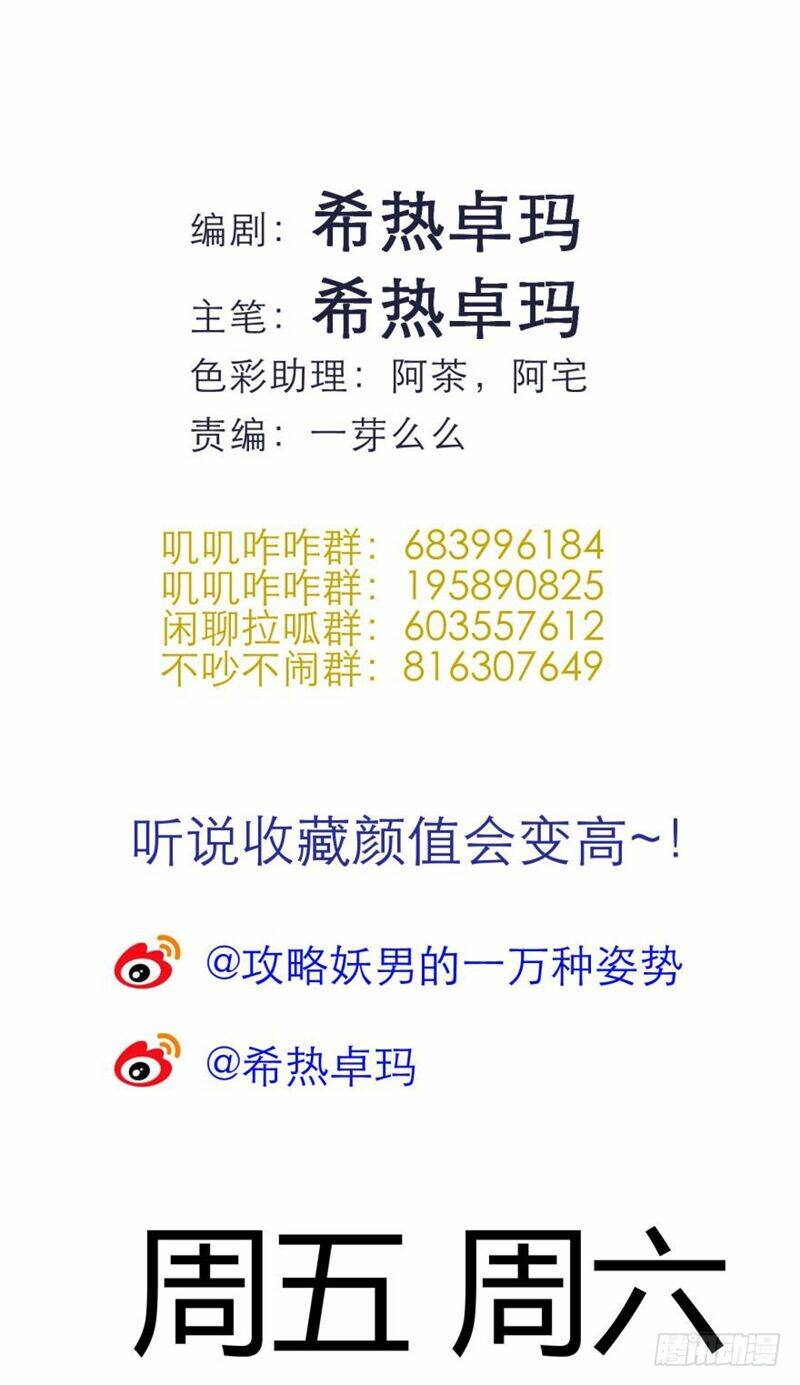 Một Vạn Tư Thế Công Lược Yêu Nam: Chapter 118