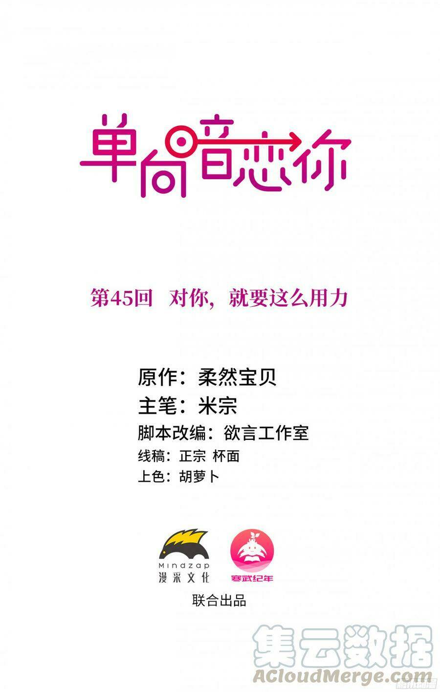 Đơn Phương Yêu Thầm Anh: Chapter 45