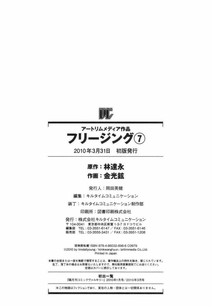 Freezing: Chapter 45