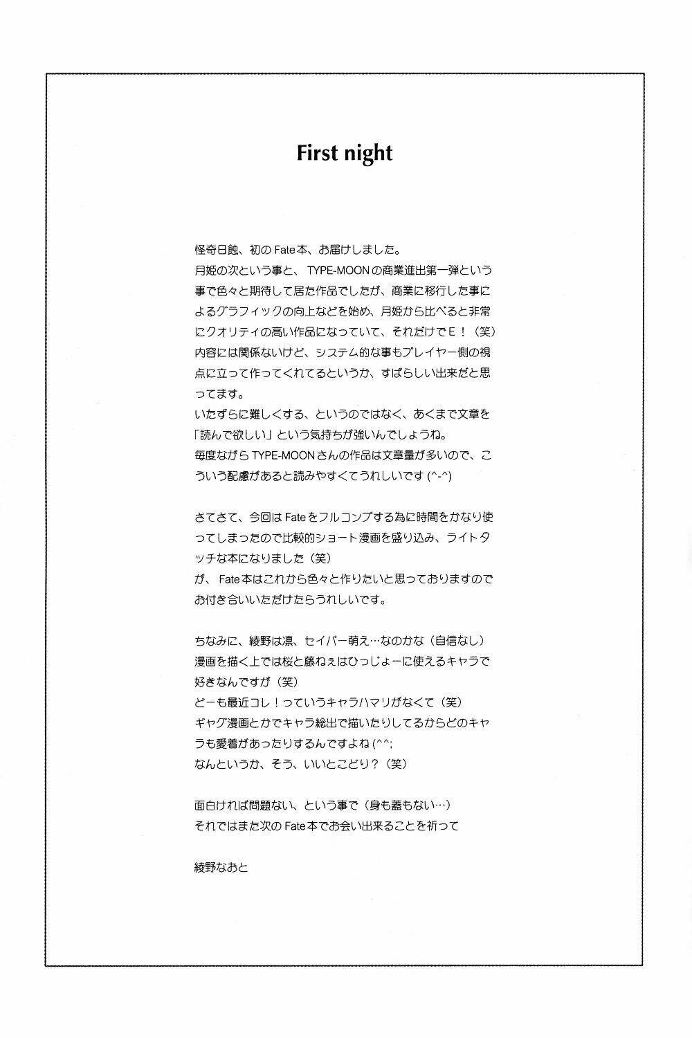 Chén Thánh: Đêm Định Mệnh - First Night Dj: Chapter 0