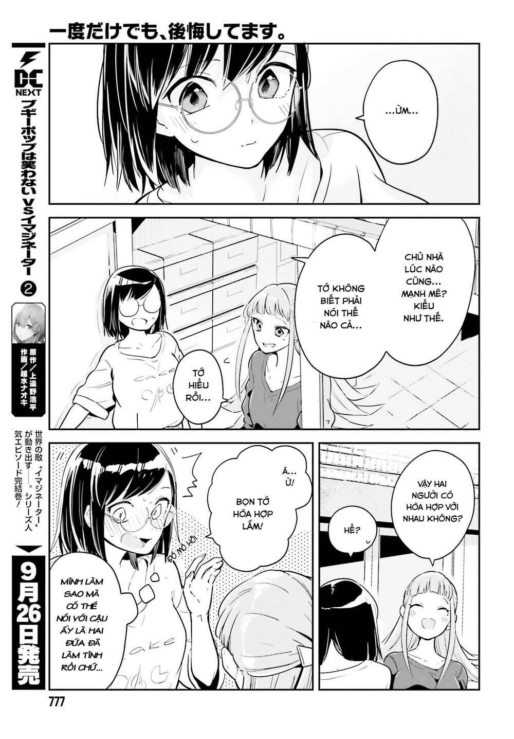 Ichido Dake Demo, Koukai Shitemasu: Chapter 3.2