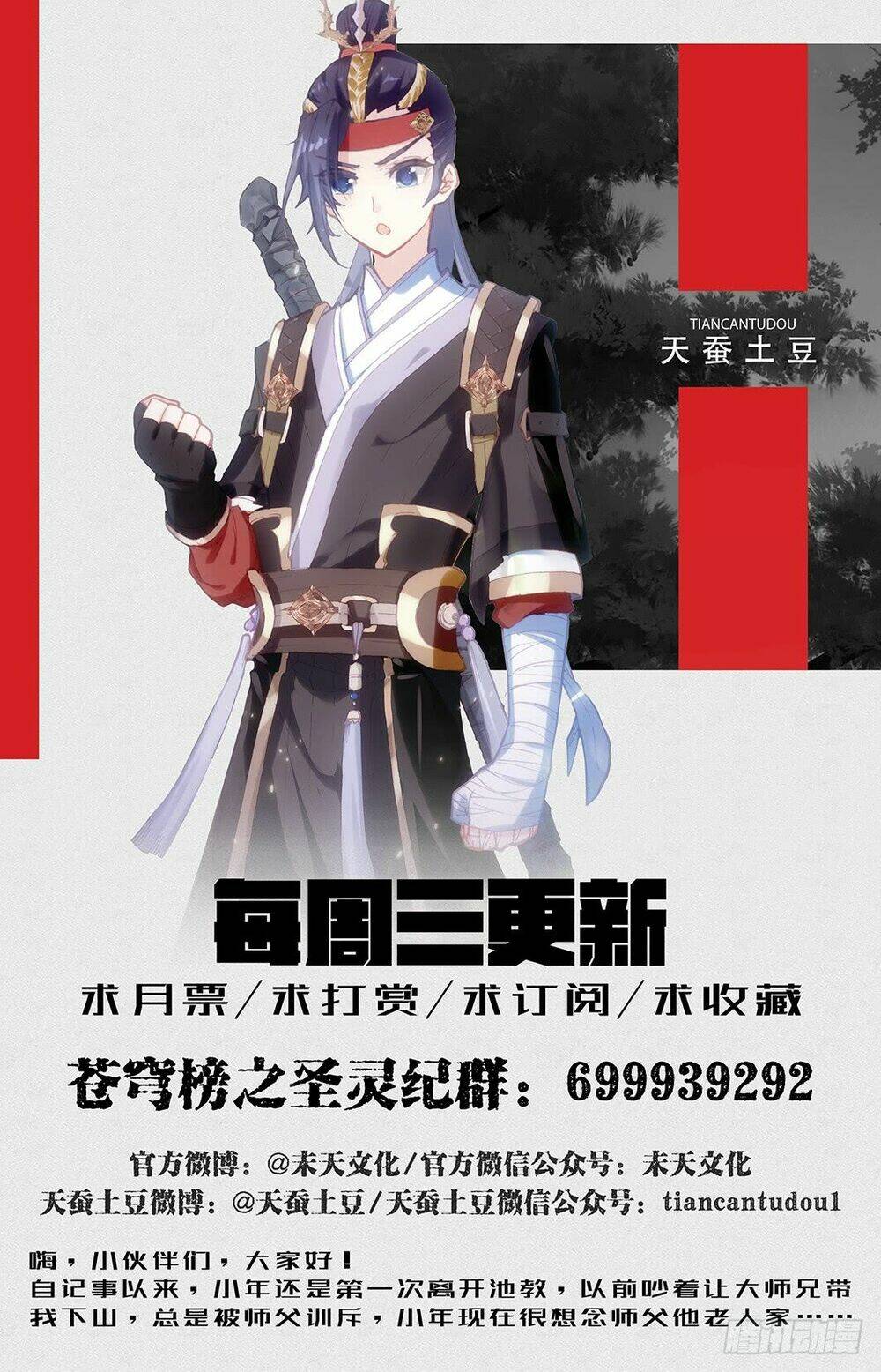 Thương Khung Bảng Chi Thánh Linh Kỷ: Chapter 20