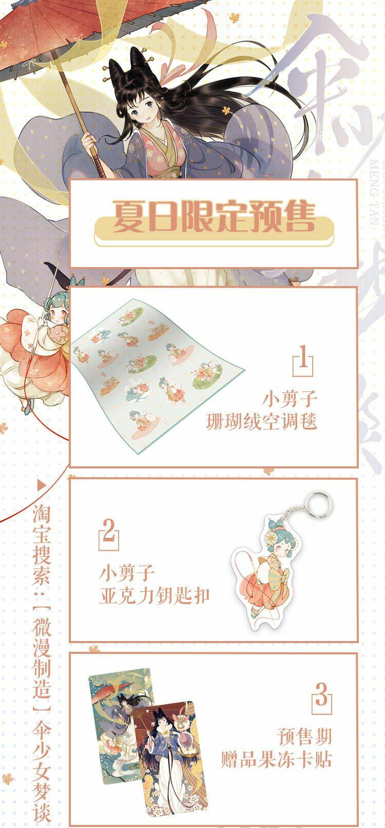 Thiếu Nữ Tản Mộng Đàm: Chapter 18