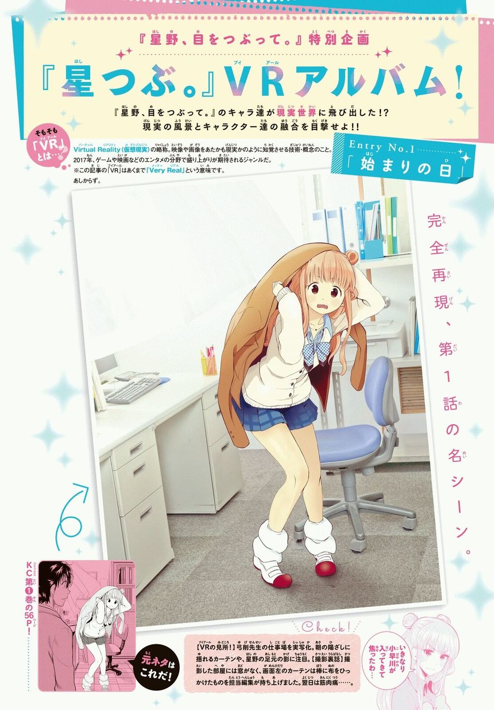 Hoshino, Me O Tsubutte: Chapter 39