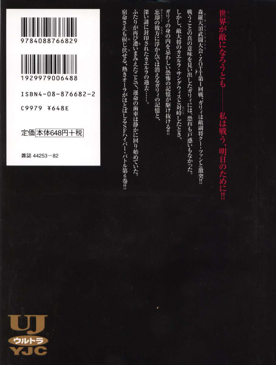 Battle Angel Alita Last Order: Chapter 37.5