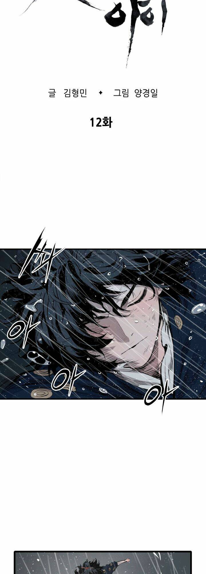 Vô Kiếm Tiểu Tử: Chapter 12