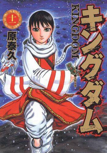 Kingdom Omake: Chapter 1.5
