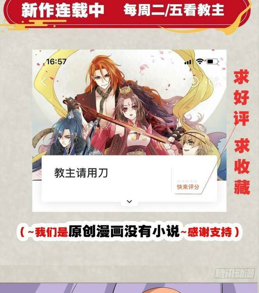 Giáng Thần Chiến Ký: Chapter 114