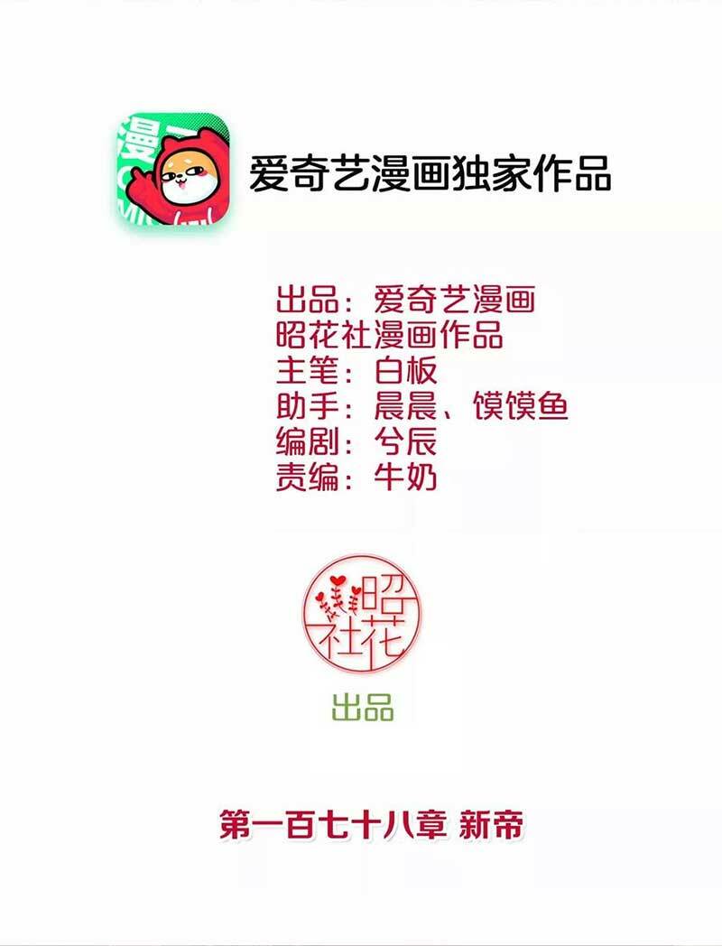 Hoàng Hậu Bận Lắm: Chapter 178