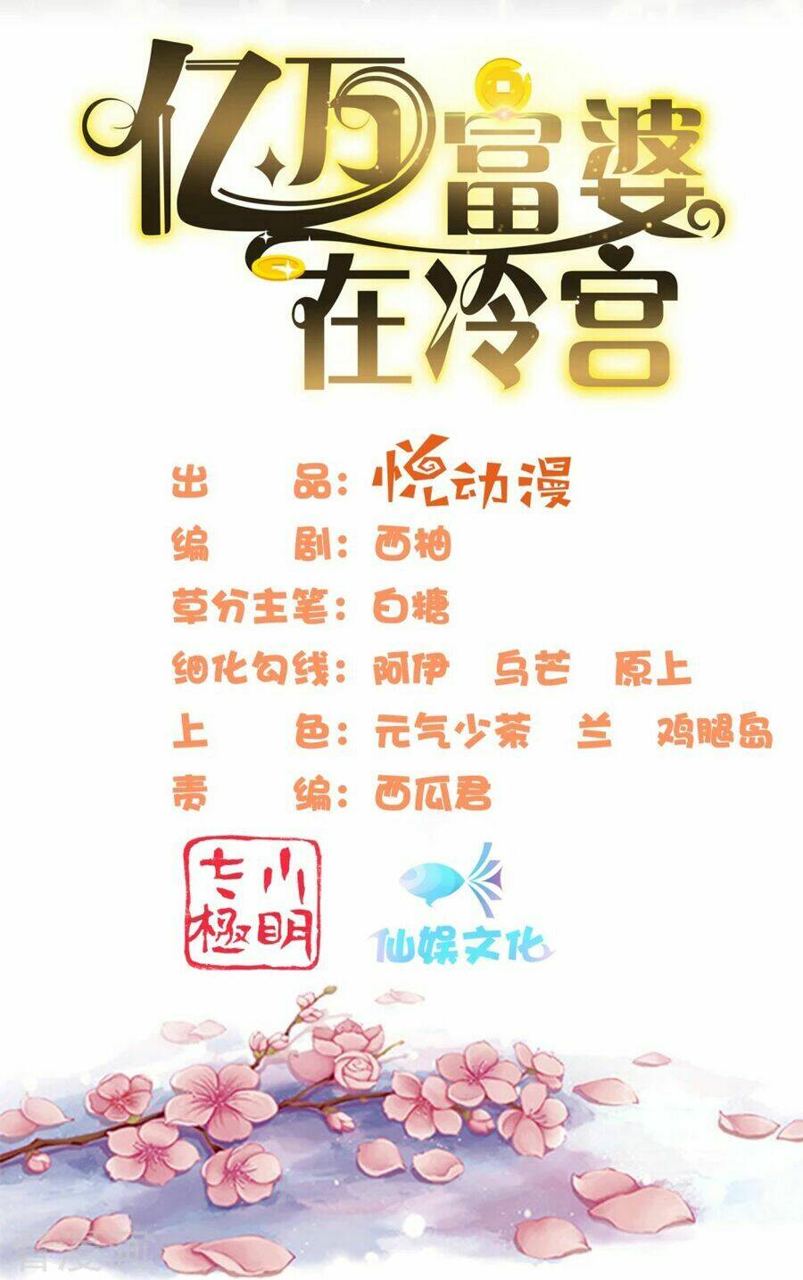 Phú Bà Bạc Tỷ Trong Lãnh Cung: Chapter 42