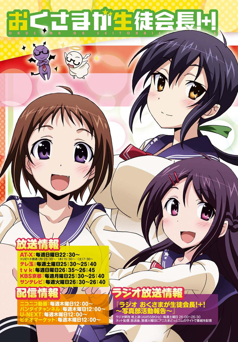 Okusama Ga Seito Kaichou!: Chapter 67