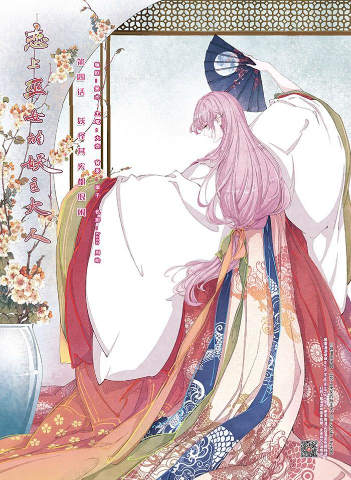 Luyến Thượng Vu Nữ Đích Yêu Chủ Đại Nhân: Chapter 4
