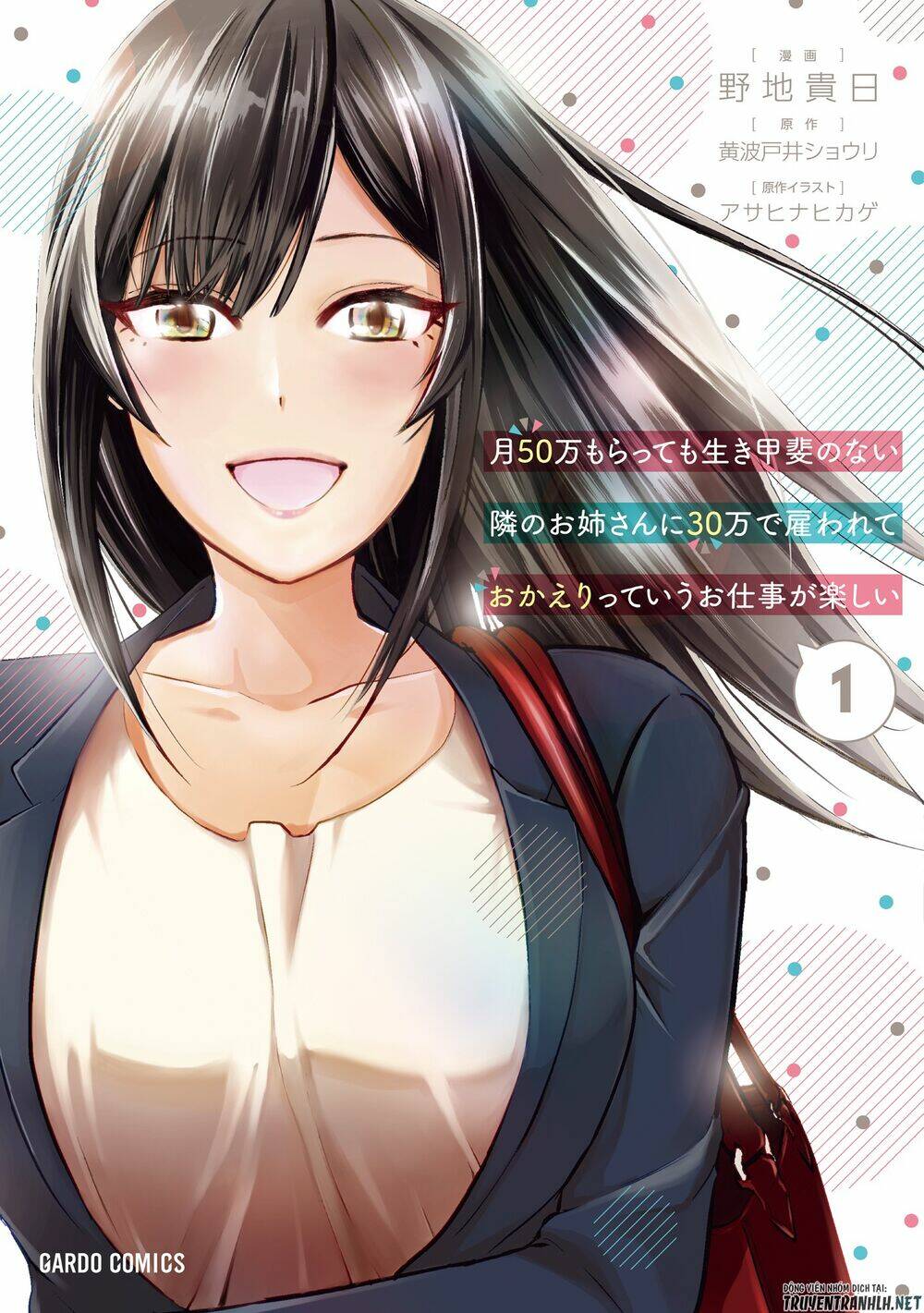 Tsuki 50-Man Moratte Mo Ikigai No Nai Tonari No Onee-San Ni 30-Man De Yatowarete 'Okaeri' Tte Iu: Chapter 2