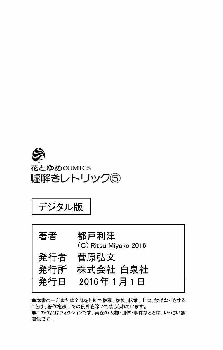 Usotoki Rhetoric: Chapter 25
