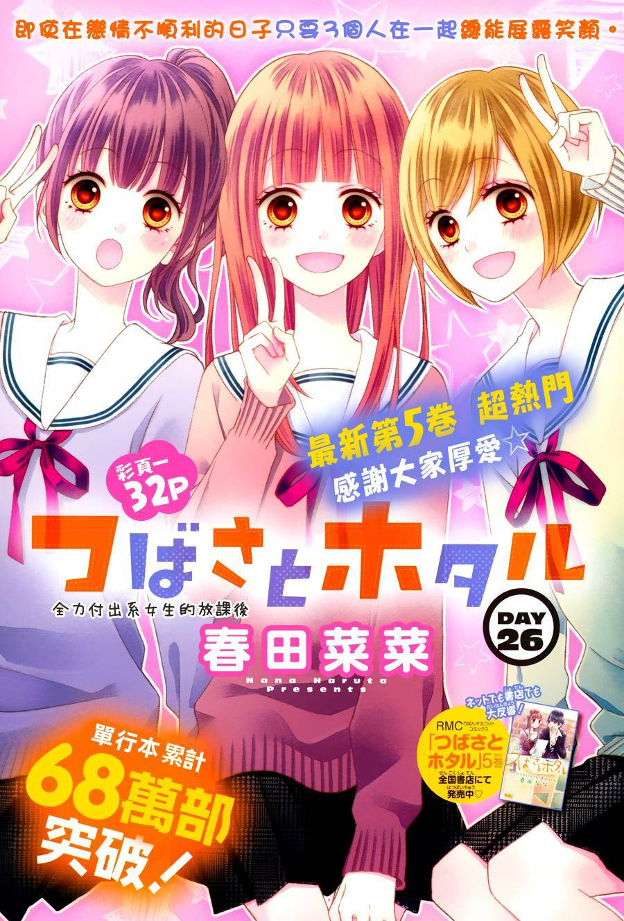 Tsubasa To Hotaru: Chapter 26