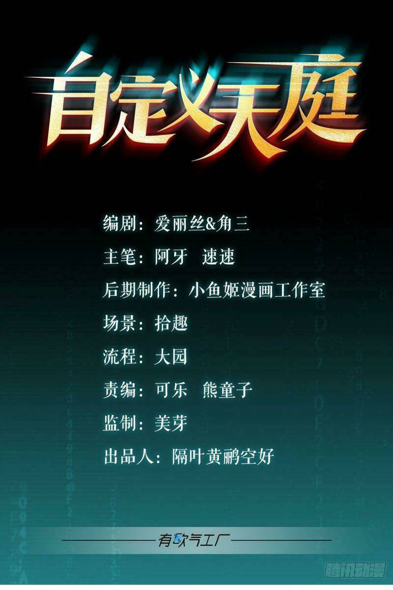 Tự Định Nghĩa Thiên Cung: Chapter 18
