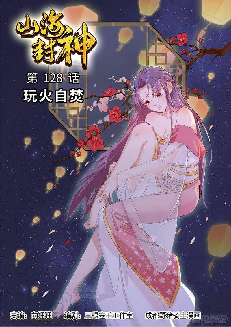 Sơn Hải Phong Thần: Chapter 128