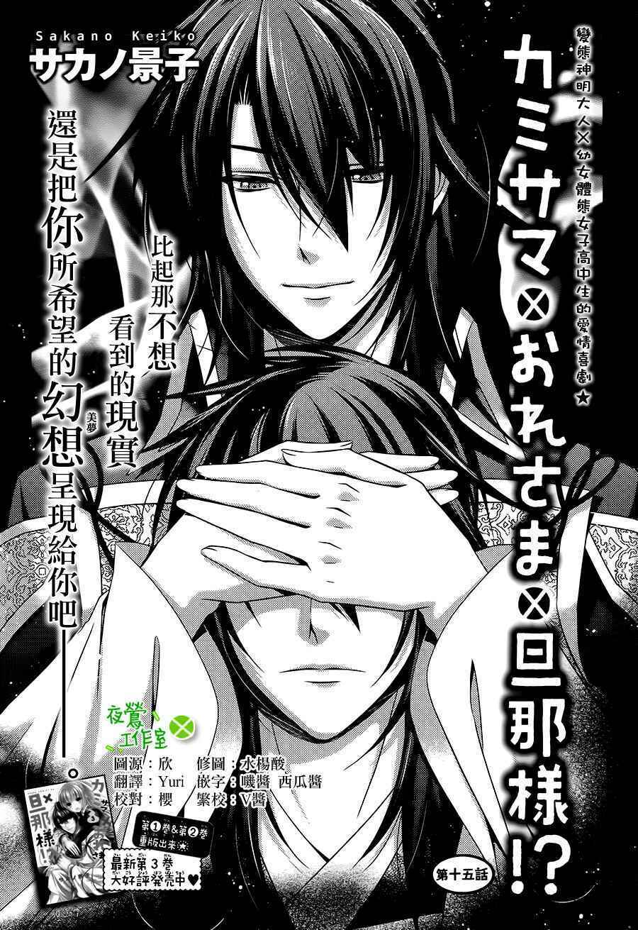 Kami-Sama X Ore-Sama X Danna-Sama!: Chapter 15