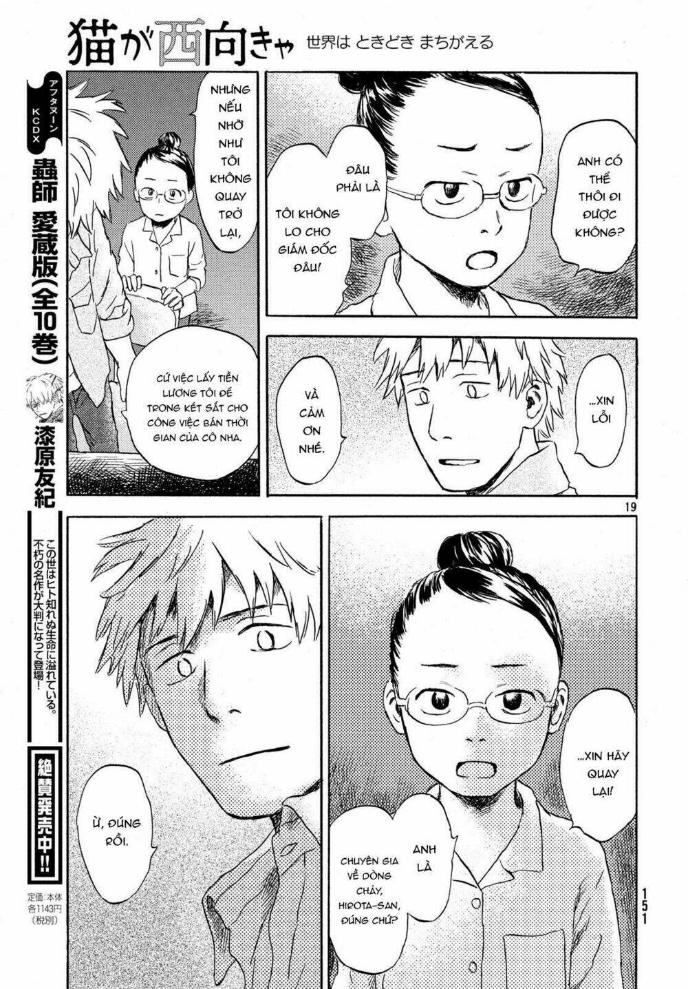 Neko Ga Nishi Mukya: Chapter 3