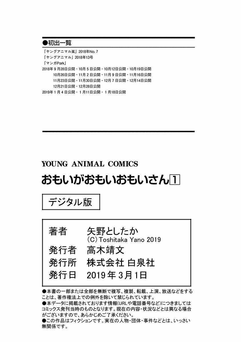 Omoi Ga Omoi Omoi-San: Chapter 22.5