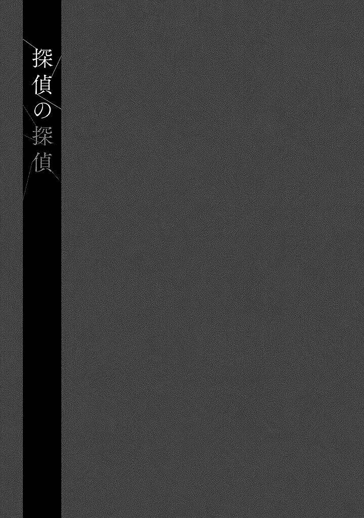 Tantei No Tantei: Chapter 12