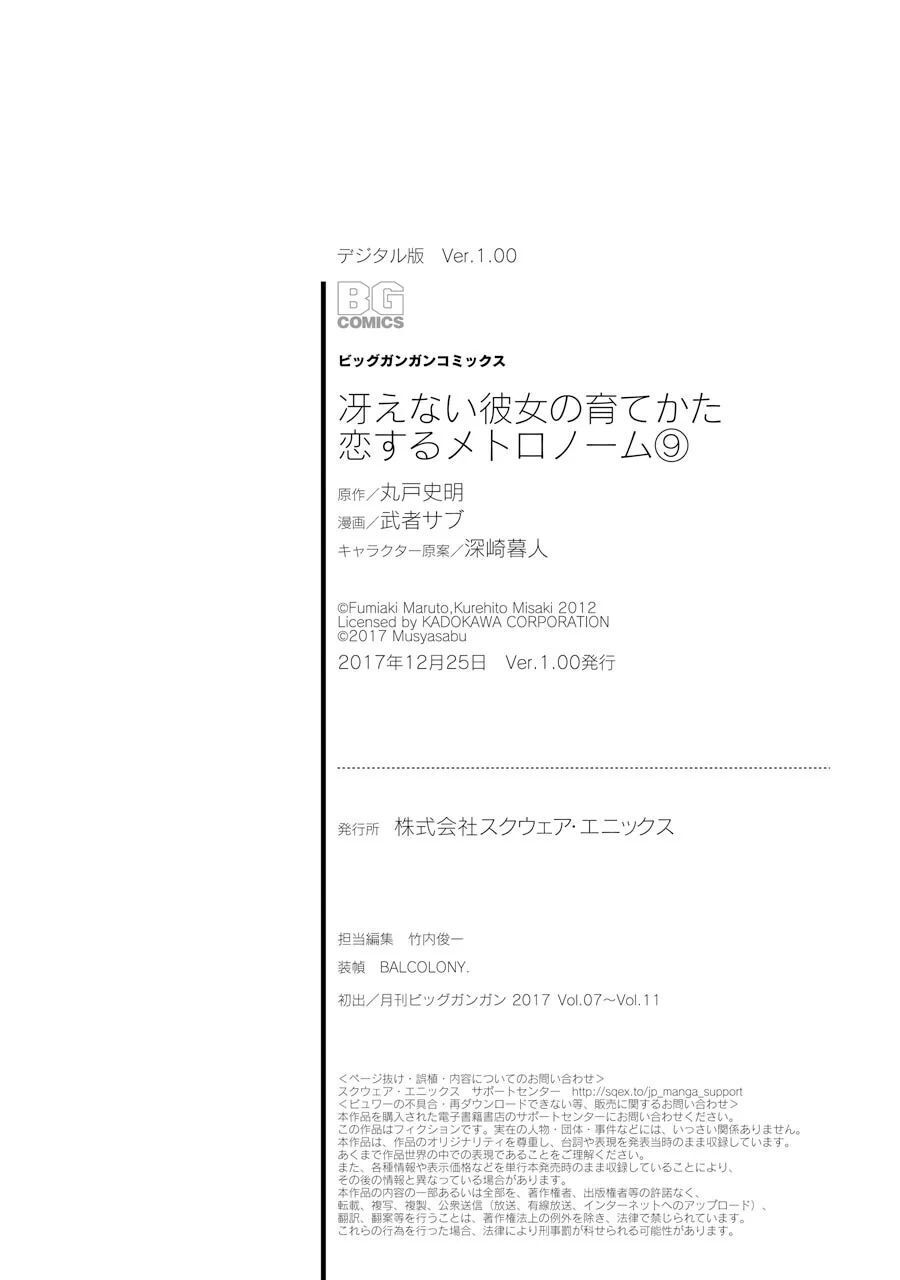 Saenai Kanojo No Sodatekata: Chapter 46.5