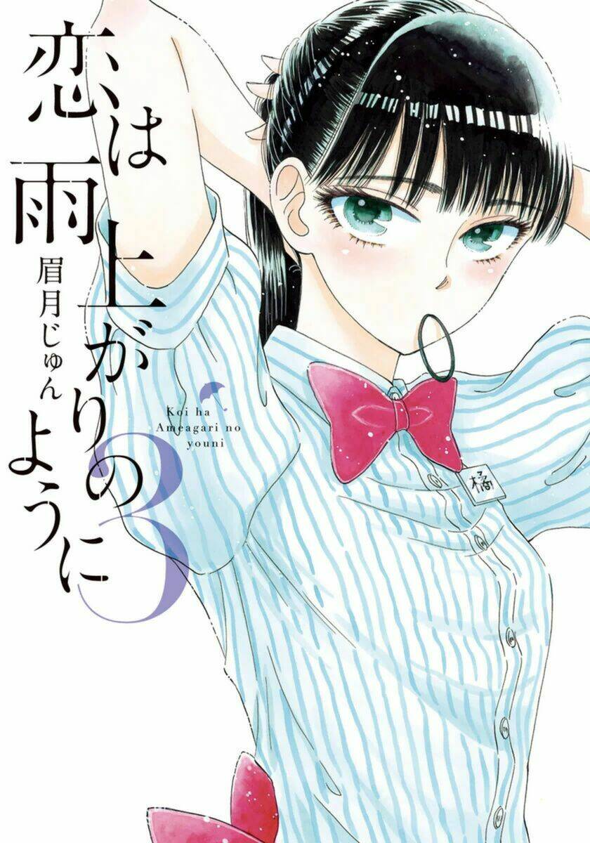 Koi Wa Ameagari No You Ni: Chapter 17