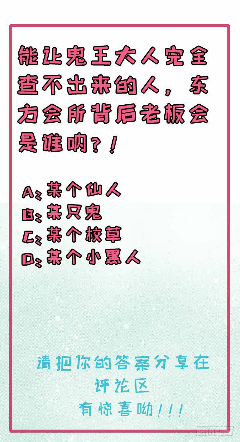 Ngạo Kiều Quỷ Vương Yêu Ta: Chapter 93