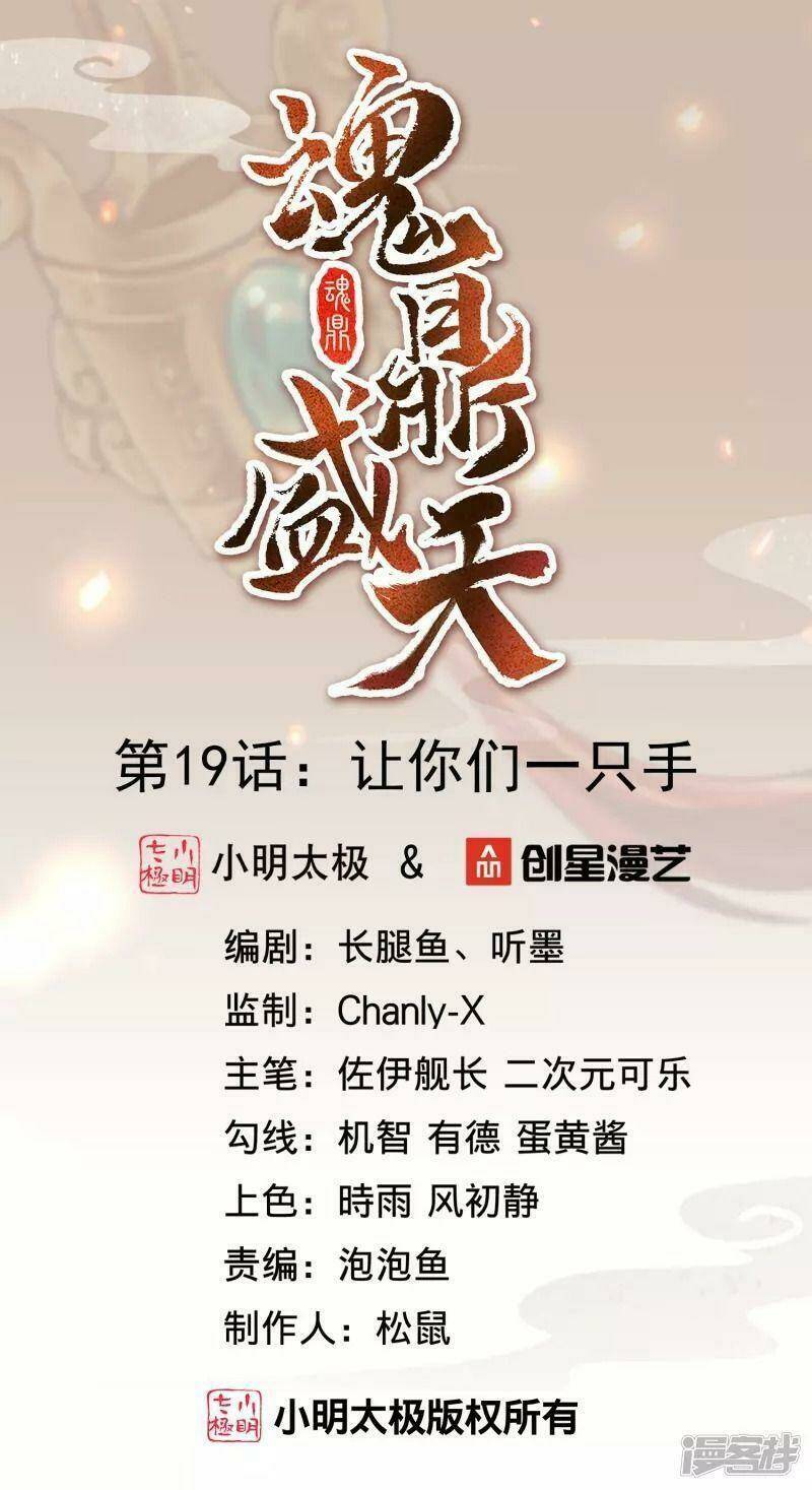 Hồn Đỉnh Thịnh Thiên: Chapter 19