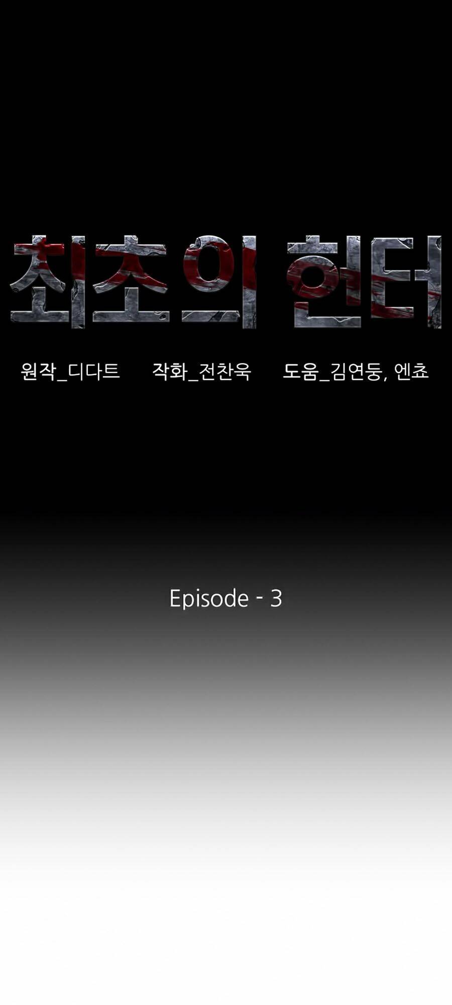 Thợ Săn Đầu Tiên: Chapter 3