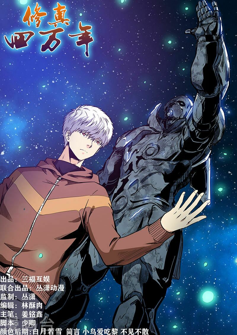Tu Chân Tứ Vạn Niên: Chapter 209