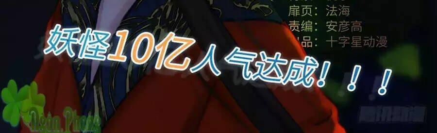 Luôn Có Yêu Quái: Chapter 230