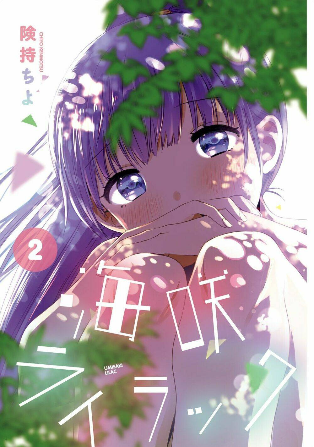 Umisaki Lilac: Chapter 18.5