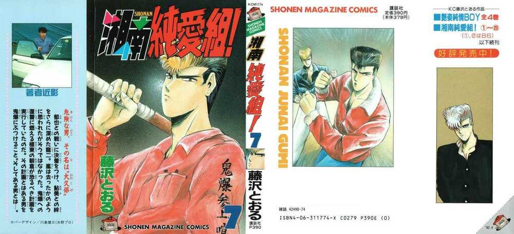 Shonan Junai Gumi: Chapter 54