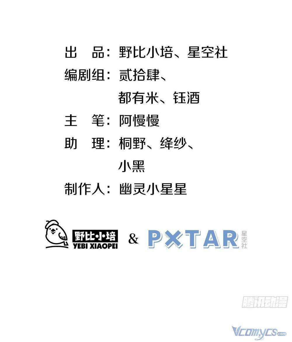 Nữ Phụ Như Tôi Cũng Có Ngày Ra Mắt: Chapter 61