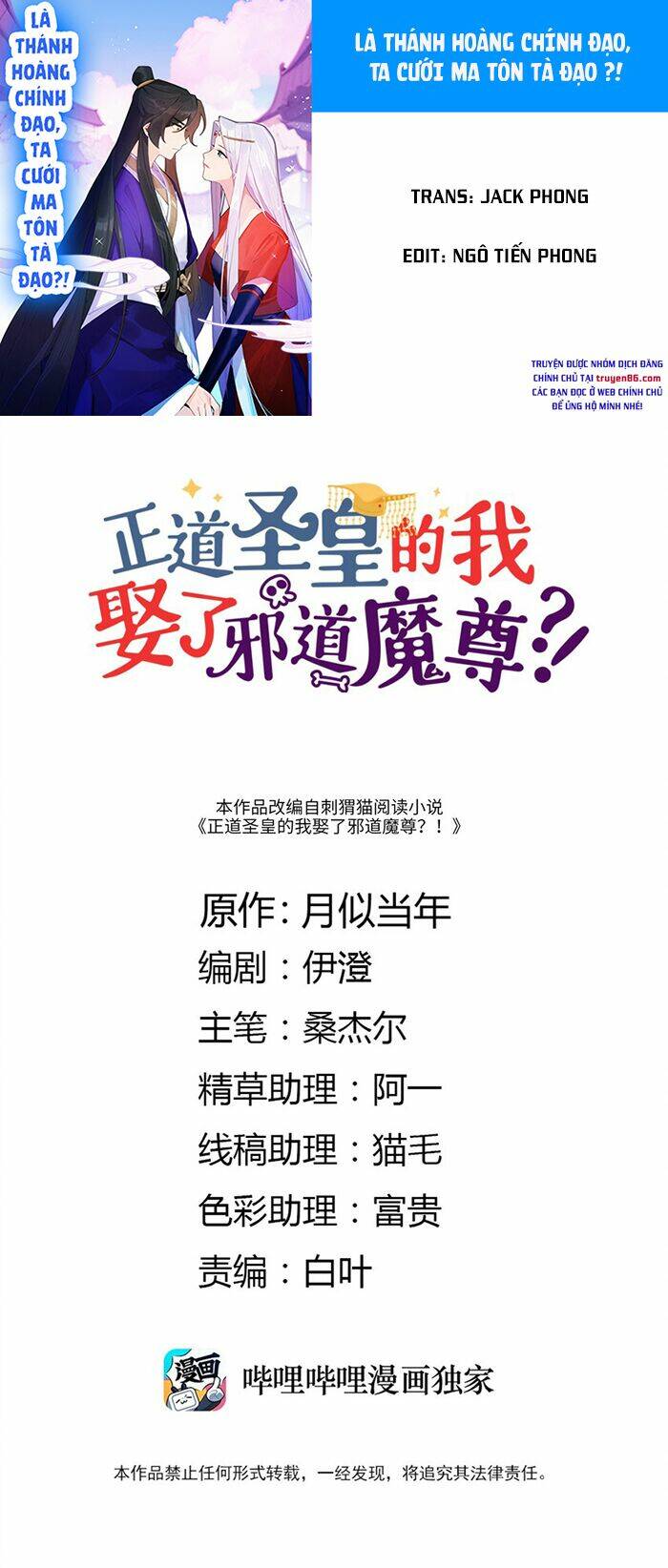 Là Thánh Hoàng Chính Đạo, Ta Cưới Ma Tôn Tà Đạo？！: Chapter 12