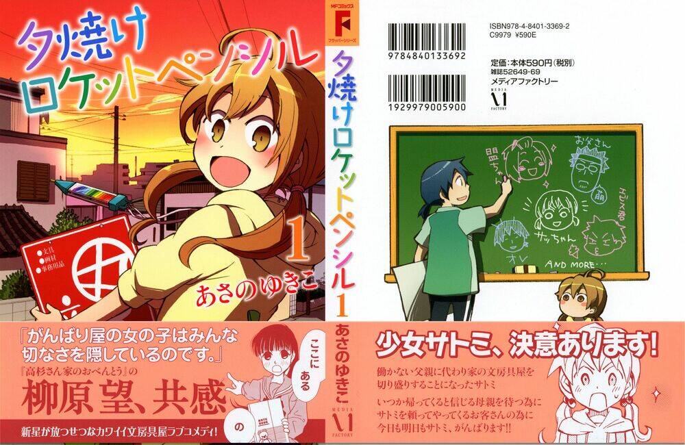 Yuuyake Rocket Pencil: Chapter 1