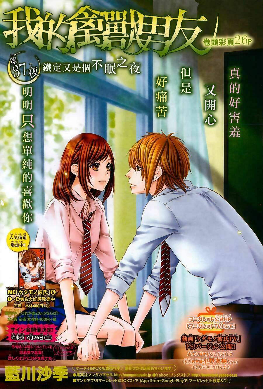 Kedamono Kareshi: Chapter 37